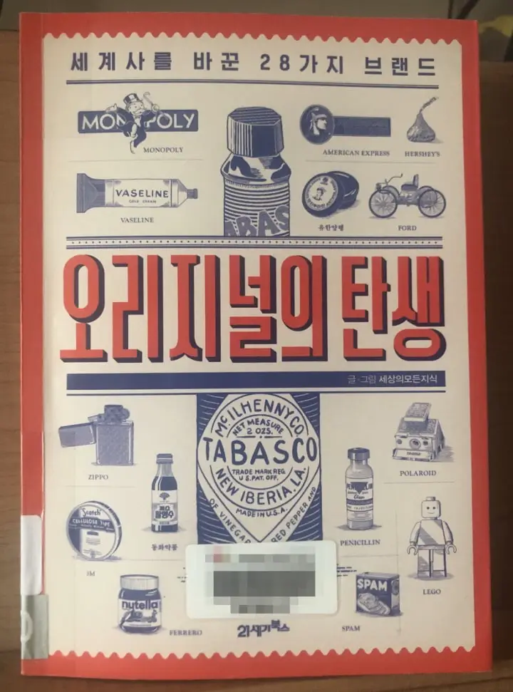 오리지널의 탄생 책 표지
