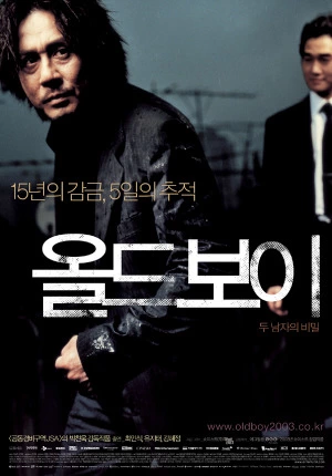 올드보이
