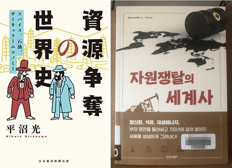자원 쟁탈의 세계사 책 표지