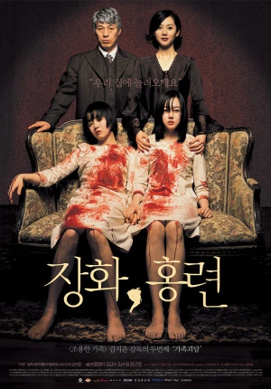 장화 홍련
