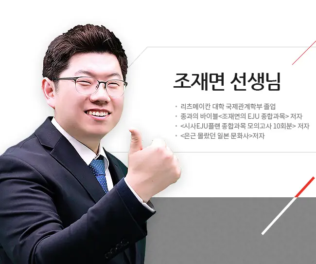 은근 몰랐던 일본 문화사: 일본 사회 전반을 이해하는 주제와 키워드 저자 조재면 (출처 : 시사일본어학원)
