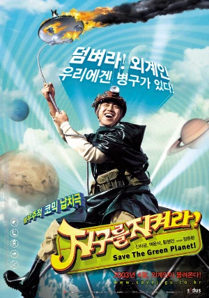 지구를 지켜라