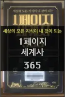 특성_1페이지 세계사 365 책 표지