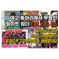 특성_eat yuou up