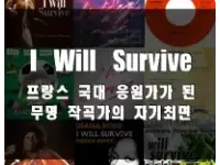 특성_i will survive