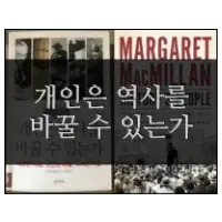특성_개인은 역사를 바꿀 수 있는가