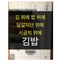 특성_김밥 남원상