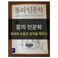 특성_똥의 인문학