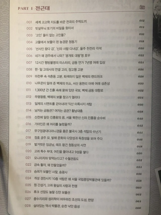 한 컷 한국사 책 내용 1