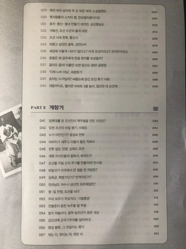 한 컷 한국사 책 내용 2