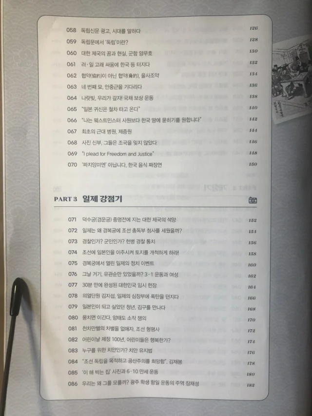 한 컷 한국사 책 내용 3