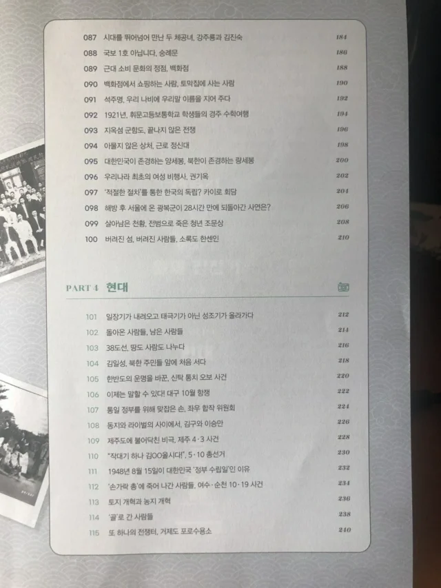 한 컷 한국사 책 내용 4