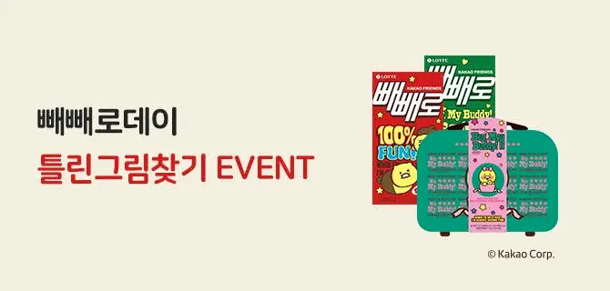 이마트24_14 틀린그림찾기