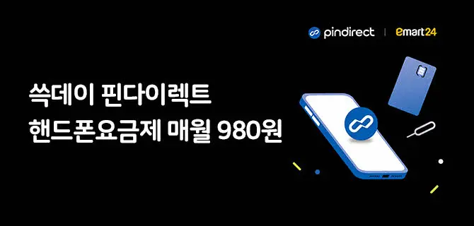 이마트24_5 쓱데이