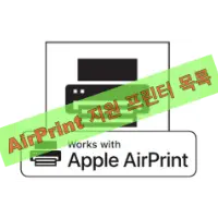 특성_airprint 프린터 모델명