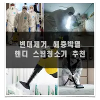 특성_핸디스팀청소기