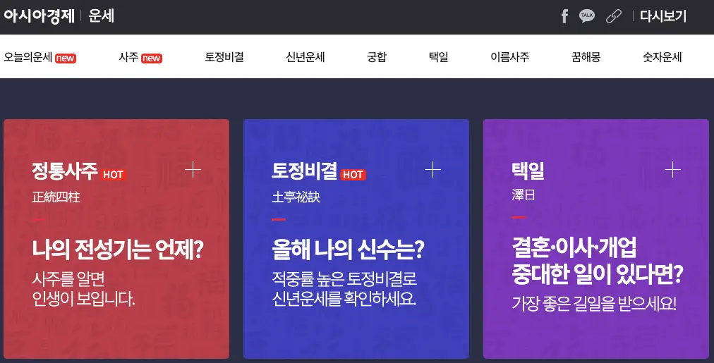 무료운세_베스트5 - 아시아경제