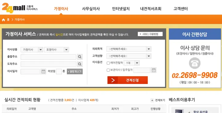 포장이사 24몰 홈페이지