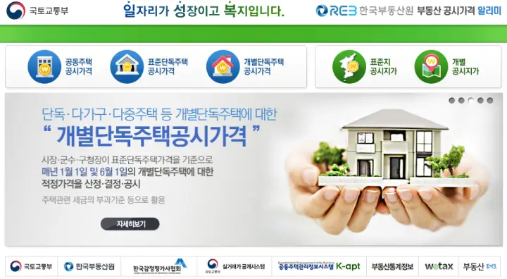 상속증여재산 평가기준 평가방법 - 부동산 공시가격 알리미