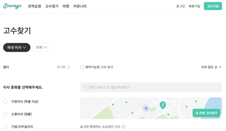 포장이사 숨고 홈페이지