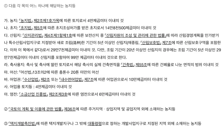 증여세 계산식 - 영농자녀 증여세 감면대상 토지 조건