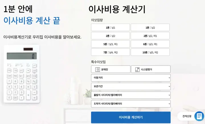 포장이사 이사스토리 홈페이지