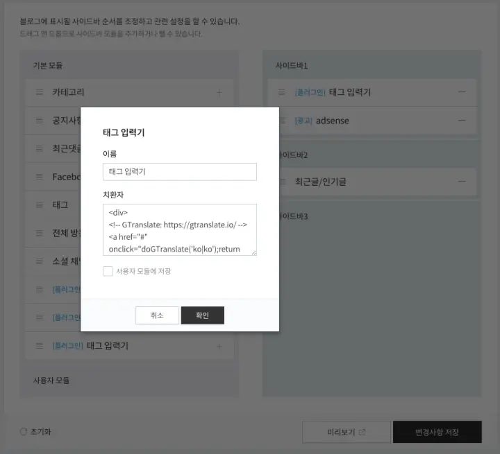 티스토리 구글번역기 코드입력