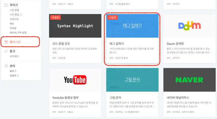 티스토리 구글번역기 플러그인 설정