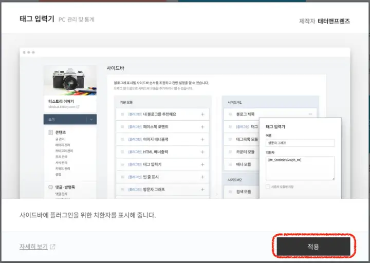 티스토리 구글번역기 플러그인 설정2