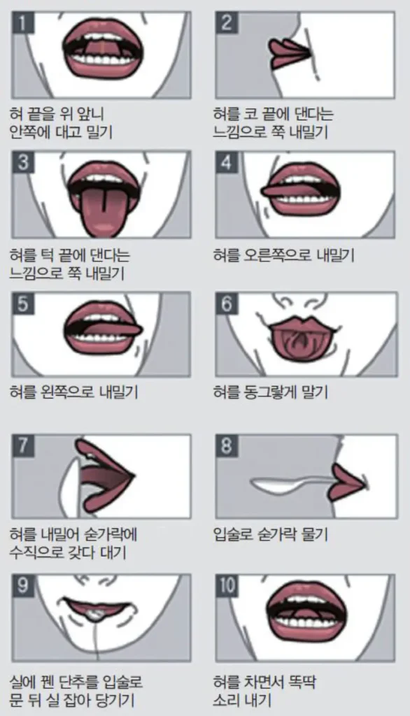 코골이와 수면 무호흡증 완화법 – 자가 치료 및 운동법 정리 코골이 수면 무호흡증 완화 혀입술 근육 운동