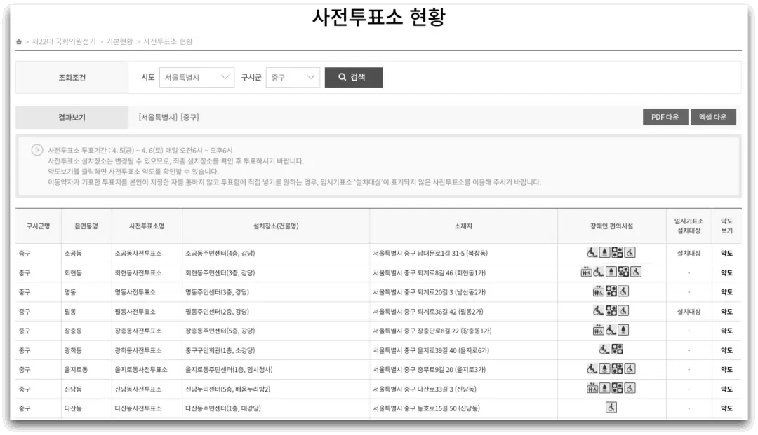 사전투표소 확인방법