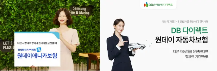 1일 자동차보험과 단기 운전자 추가 보험 차이점 정리 1일 자동차보험과 단기 운전자확대 특약 02