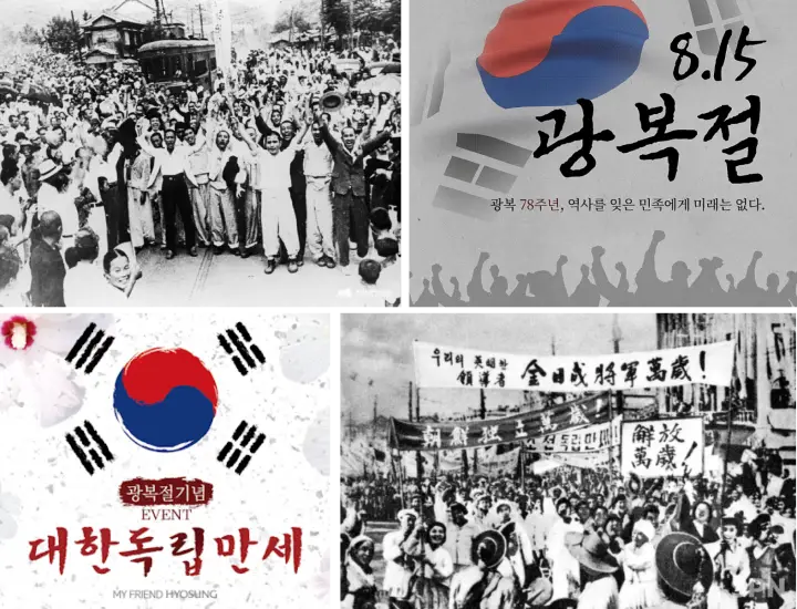 8월의 기념일 정보 총정리 (유래와 정확한 날짜) 8월의 기념일_광복절