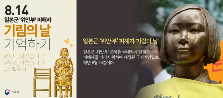 8월의 기념일 정보 총정리 (유래와 정확한 날짜) 8월의 기념일_위안부피해자기림의 날