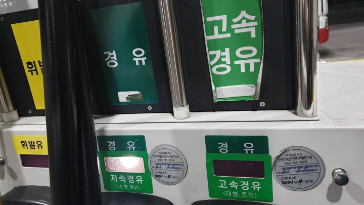 기름값 절약하는 자동차 주유 꿀팁 - 비용 절감 주유 방법 총정리 자동차 주유-고속주유 저속주유