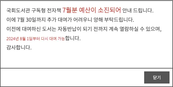 전자 도서관 활용 - 예산소진 팝업