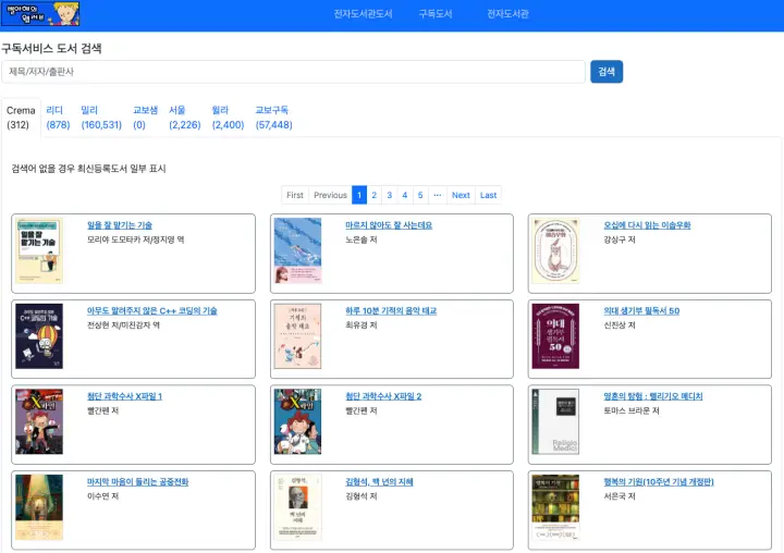 전자 도서관 활용_오케바리닷넷