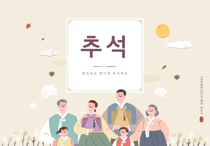 9월의 기념일_추석_shutterstock