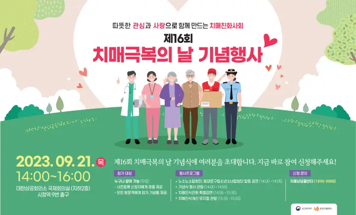 9월의 기념일 정보 총정리 (유래와 정확한 날짜) 9월의 기념일_치매극복의 날