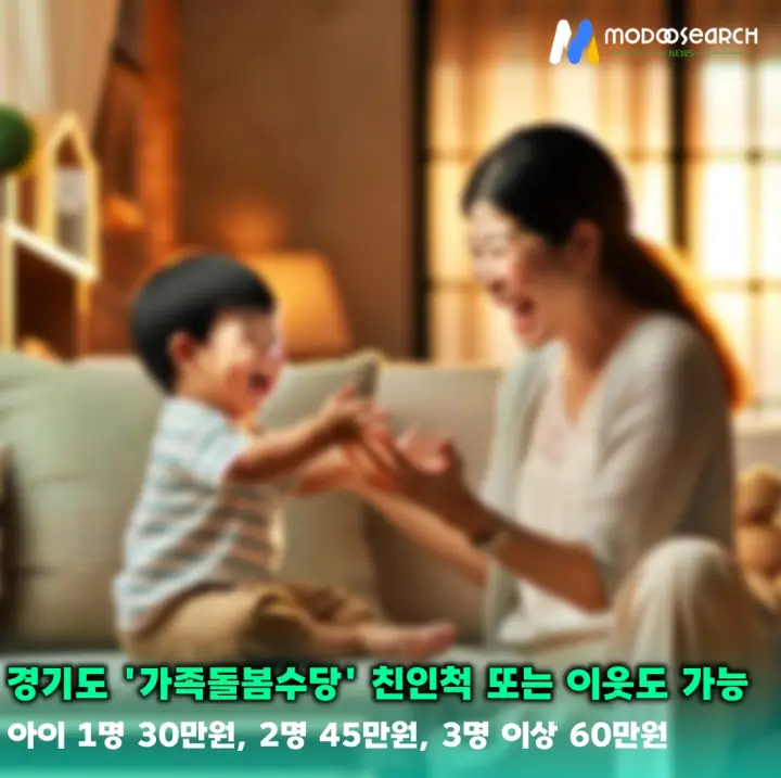 2024 경기도 가족돌봄수당: 신청 방법 및 혜택 가이드 경기도 가족돌봄수당_모두서치