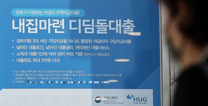 내집마련 디딤돌대출_한국경제