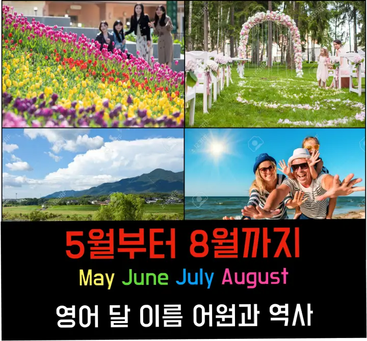 영어 달 이름_5월부터 8월까지webp