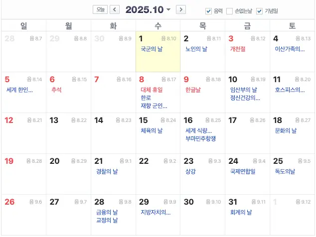 10월의 기념일