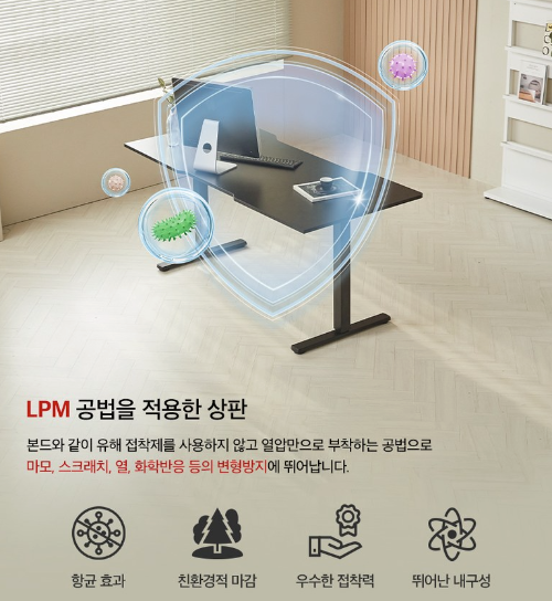 수동 모션데스크 추천: 저렴하게 높이조절 책상 사용하기 수동-모션데스크5-친환경소재