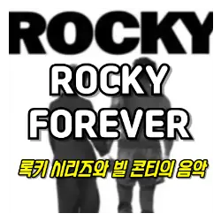 특성_rocky