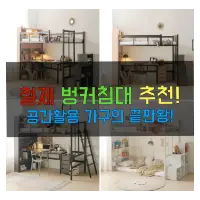 특성_철제 벙커침대 썸네일