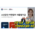 특성_새출발기금