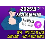 특성_사회복무요원 총정리
