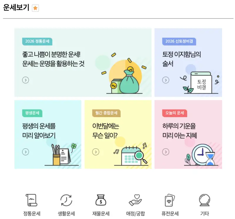 무료운세 농협은행