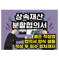 특성_상속재산분할협의서